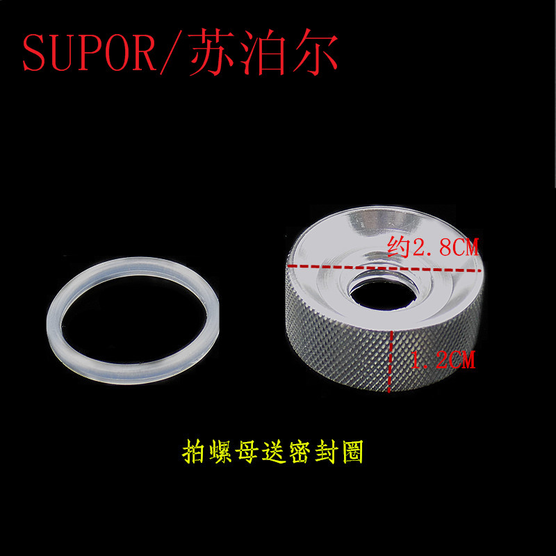 内锅盖固定螺母电压力锅苏泊尔