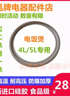适用苏泊尔电饭煲密封圈4L5L硅胶