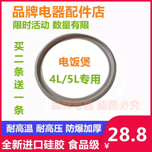适用苏泊尔电饭煲密封圈4L5L硅胶