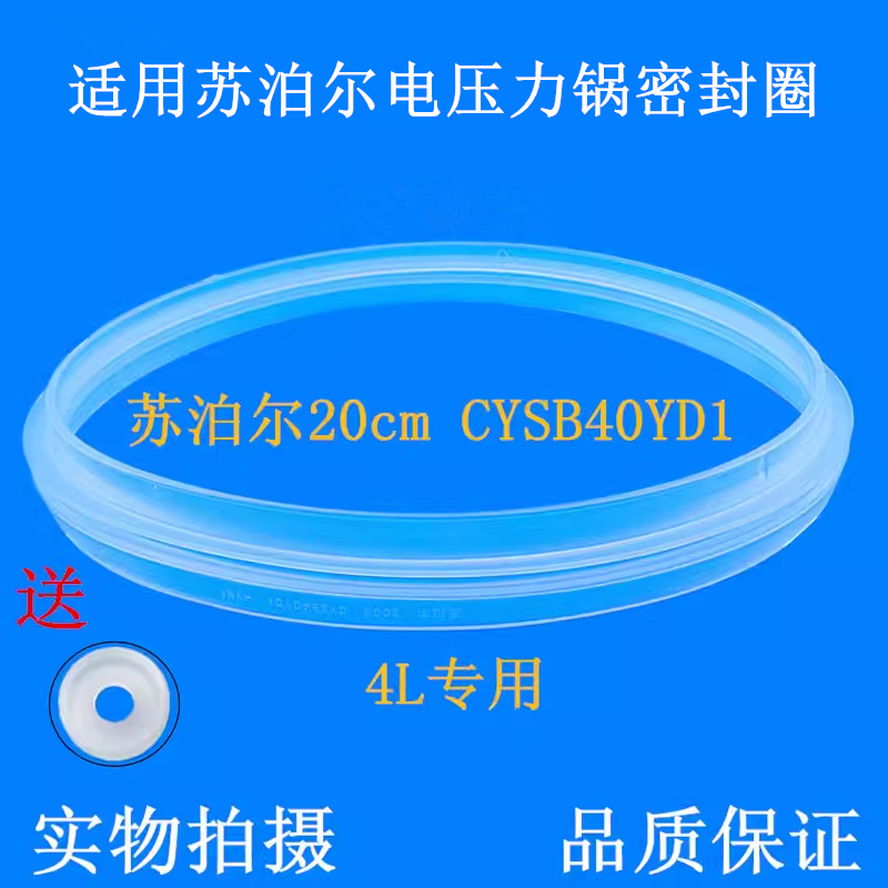 适用苏泊尔电压力锅配件密封圈
