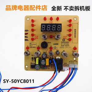 适用苏泊尔电压力锅SY-50YC8011/2010一体电源主板灯板电脑按键板