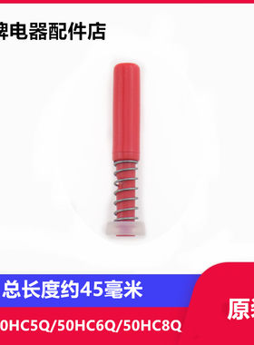 苏泊尔电压力锅塑料放气推杆