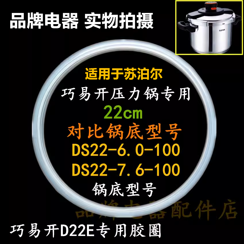 适用苏泊尔巧易开压力锅密封圈