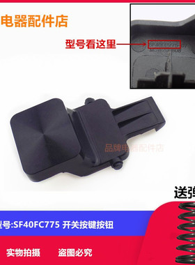 适用苏泊尔电饭煲开盖按钮SF40FC775/FC875/40FC776/50FC975开关