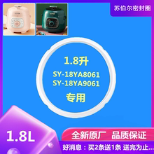适用苏泊尔1.8L电压力锅密封圈18YA8061锅口胶圈18YA9061盖子皮圈
