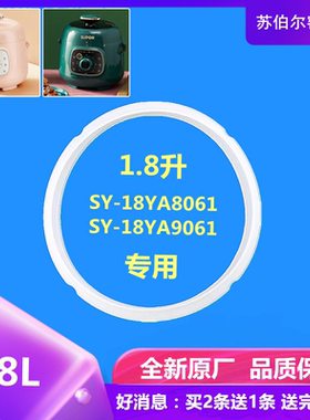 适用苏泊尔1.8L电压力锅密封圈18YA8061锅口胶圈18YA9061盖子皮圈