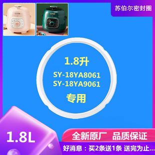 适用苏泊尔1.8L电压力锅密封圈18YA8061锅口胶圈18YA9061盖子皮圈