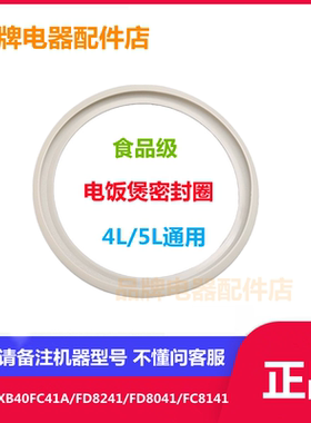 适用苏泊尔电饭煲密封圈30/40/50FC41A/FD8241/FD8041/FC8141胶圈