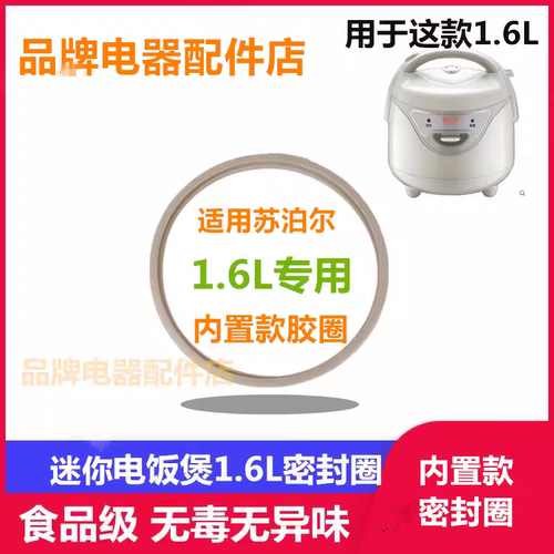 适用苏泊尔电饭煲CFXB16YA3-30/CFXB16YB3-30/1.6L密封圈硅胶圈 - 封面