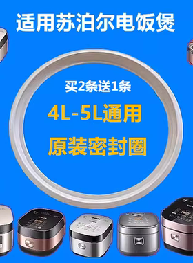 苏泊尔电饭煲硅胶密封圈圈