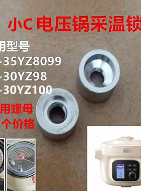 适用苏泊尔小C电压力锅SY-30YZ198/30YZ100/35YZ8099上盖固定螺母