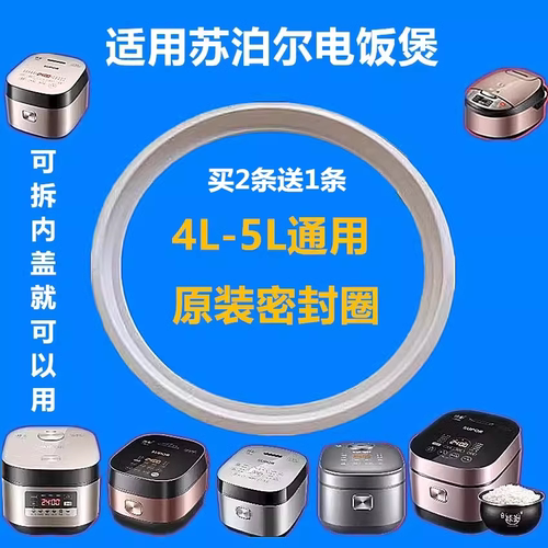 苏泊尔电饭煲密封圈CFXB40FC829-75防溢盖50FC29-75密封条FC33-75