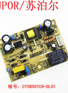 苏泊尔电压力锅配件主板CYSB50YC9-DL01/CYSB50FC9A-DL01电源板
