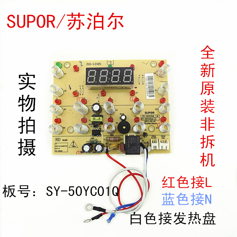 电源板SY-50YC9001Q苏泊尔电锅类