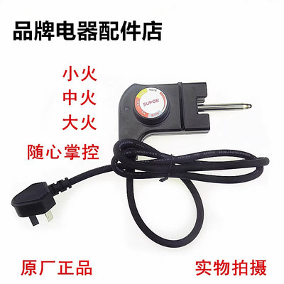 调温电源线电火锅苏泊尔温控器