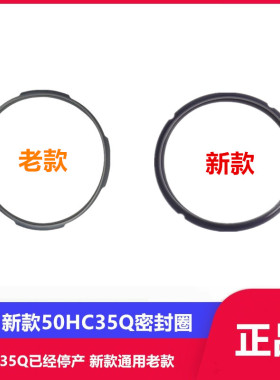 适用苏泊尔电压力锅胶圈SY-50HC35Q专用锅口密封圈皮圈配件5升6L