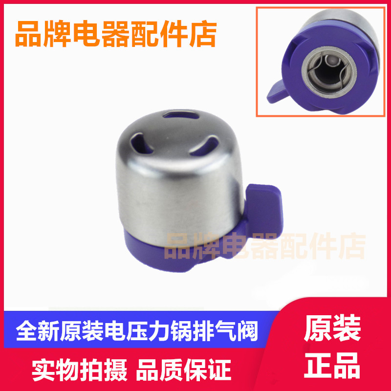 蒸汽阀电压力锅苏泊尔安全限压阀