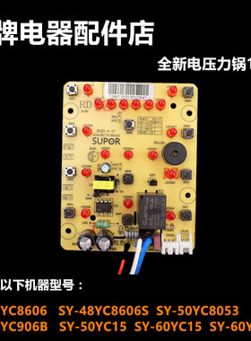 适用苏泊尔电压力锅配件SY-50YC503D 50YC906B 50YC15电源主板