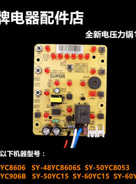 适用苏泊尔电压力锅配件SY-50YC503D 50YC906B 50YC15电源主板