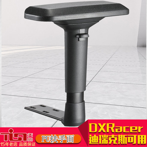 电竞椅扶手转椅维修配件电脑椅扶手职员椅扶手网椅扶手办公椅扶手 - 封面