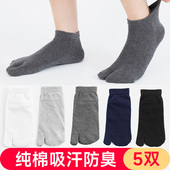 木屐袜子男夏季 纯棉吸汗透气分脚趾短袜日系二趾袜人字拖袜黑白色