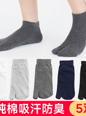 木屐袜子男夏季纯棉吸汗透气分脚趾短袜日系二趾袜人字拖袜黑白色