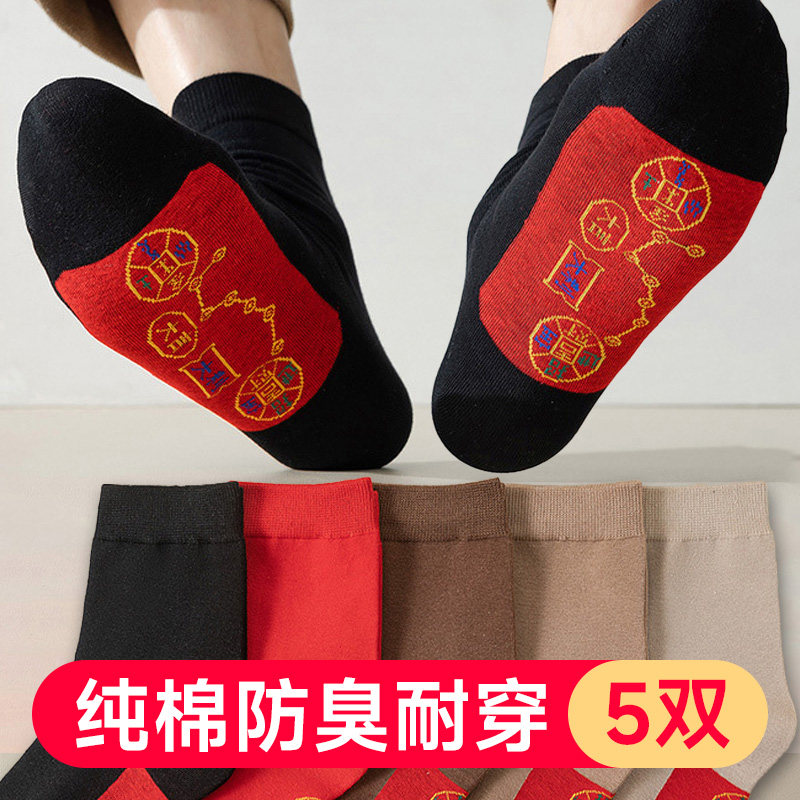 脚踏七星连珠本命年袜子男女纯棉秋冬季好运铜钱红色袜底全棉属马