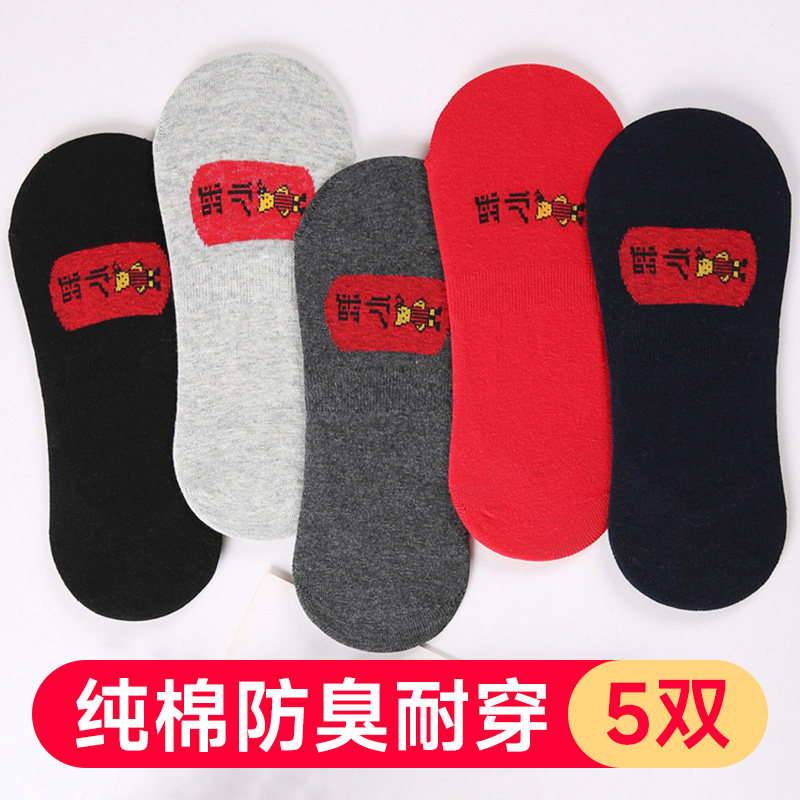 本命年大红色船袜男夏季纯棉防臭薄款透气隐形袜女士硅胶防滑属马,女士内衣/男士内衣/家居服,船袜,淘宝优惠券,粉丝福利购,淘宝优惠卷