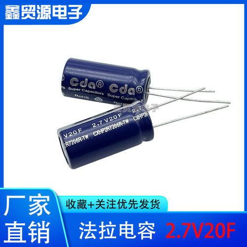 超级法拉电容CDA寿命长充电快