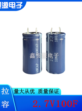 KAMCAP/凯美2.7V100F 超级法拉电容器2.7V100F 体积22*45原装正品