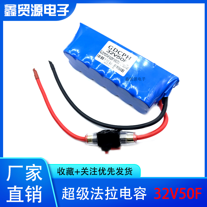 超级电容 32V50F 超级法拉电容组汽车整流器后备电源器 32V 汽车零部件/养护/美容/维保 整流器 原图主图