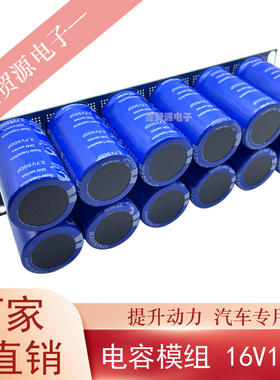 超级法拉电容16V166F 并联单模组2.7V500F 后备电源器16V提升动力