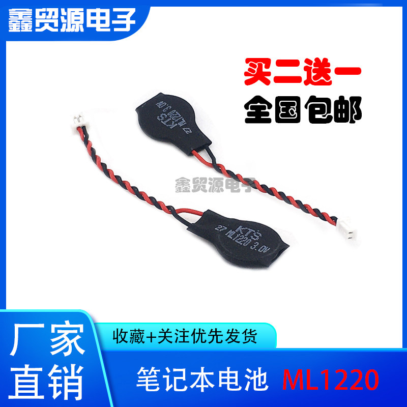 全新原装 KTS ML1220笔记本后备记忆电池18MAH 带线插头 主板电池