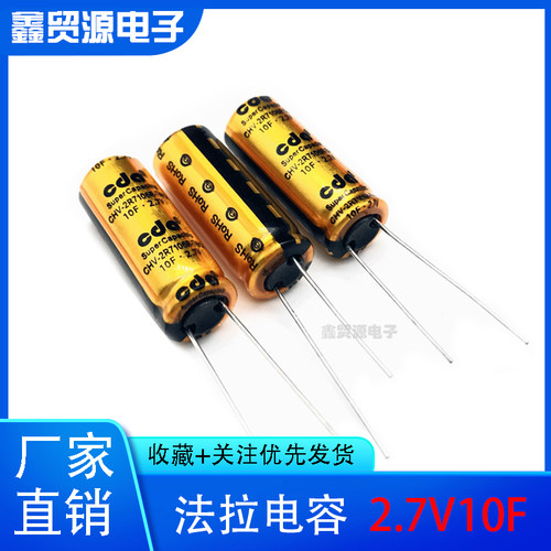 行车记录仪法拉电容CDA2.7V10F