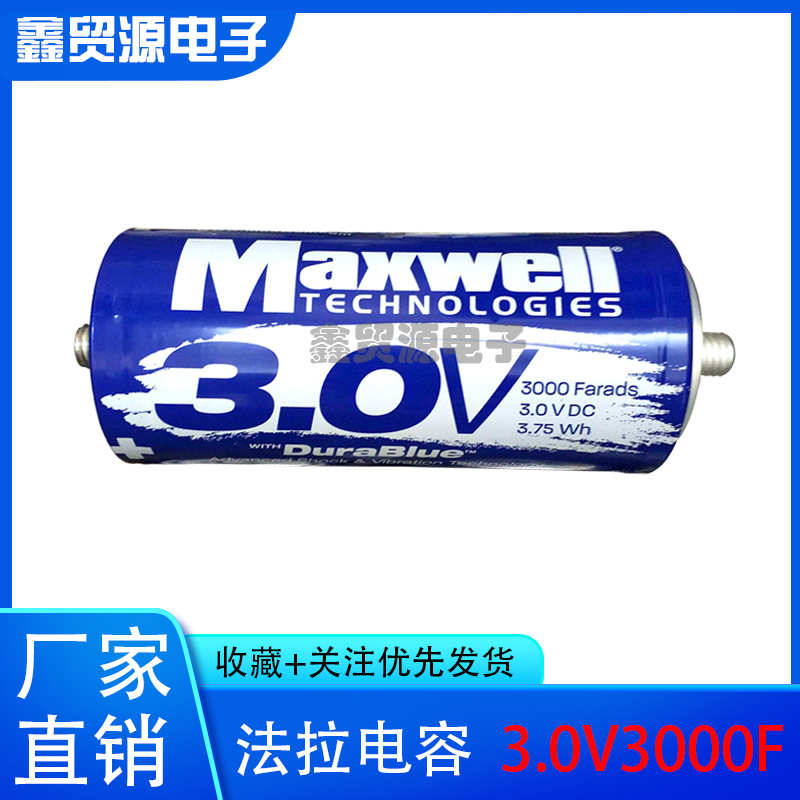 Maxwell超级电容器寿命长大电流