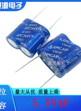 KAMCAP凯美 5.5V4.0F超级电容 SP-5R5-Z405UY法拉电容5.5V4F 组合
