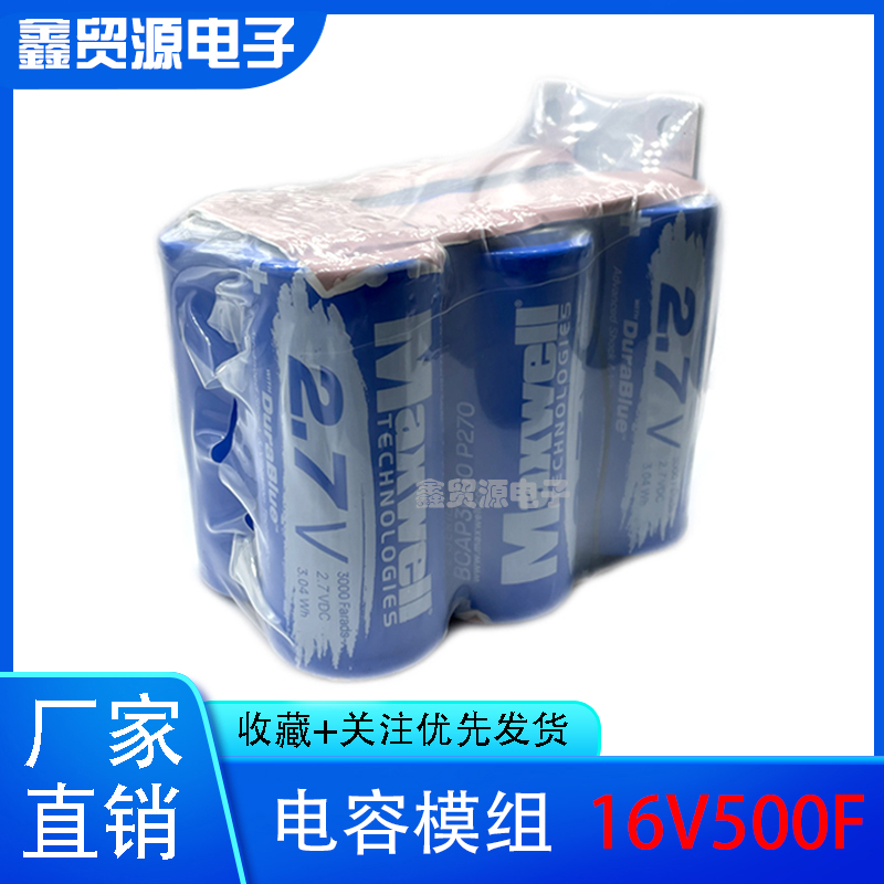 冠达超级法拉电容大电流提升动力