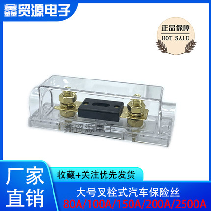 80A/100A/150A/200A/2500A大号叉栓式汽车保险丝带底座 正品