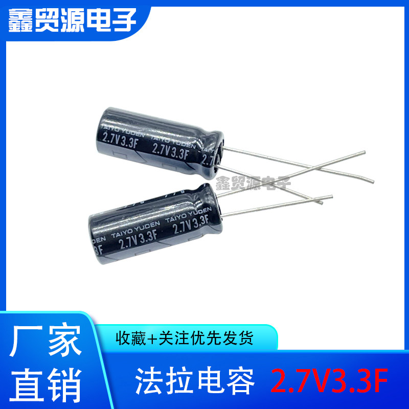 日本taiyou太诱 2.7v3.3f 超级电容器 法拉电容2.7v3.0f 电解型