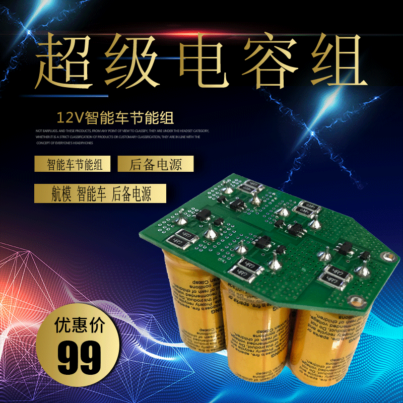 Intelligent vehicle energy conservation Model power supply Backup Power Ultracapacitor 12V Capacitor bank Rectifiersin the Car/Articles/Fitting/Refit , Auto Parts and Accessories , Electrical System , Rectifiers  category - from Buy2taobao.com to provide professional Taobao agent buy service