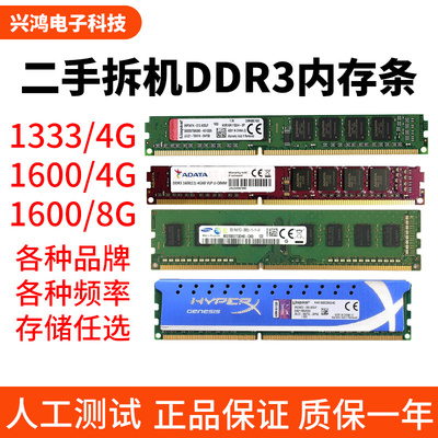 台式机内存条DDR3 4G 8G 1333 1600 三代二手电脑拆机兼容双通道