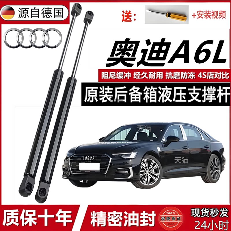 奥迪A6L专用后备箱气弹簧支撑杆