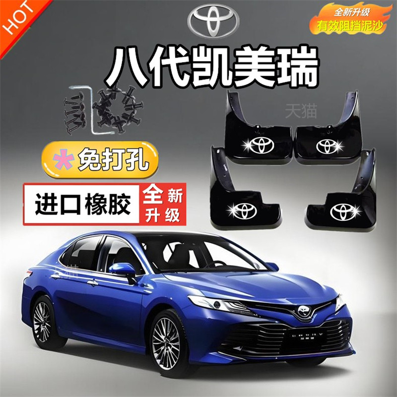 适用丰田2024款凯美瑞挡泥板