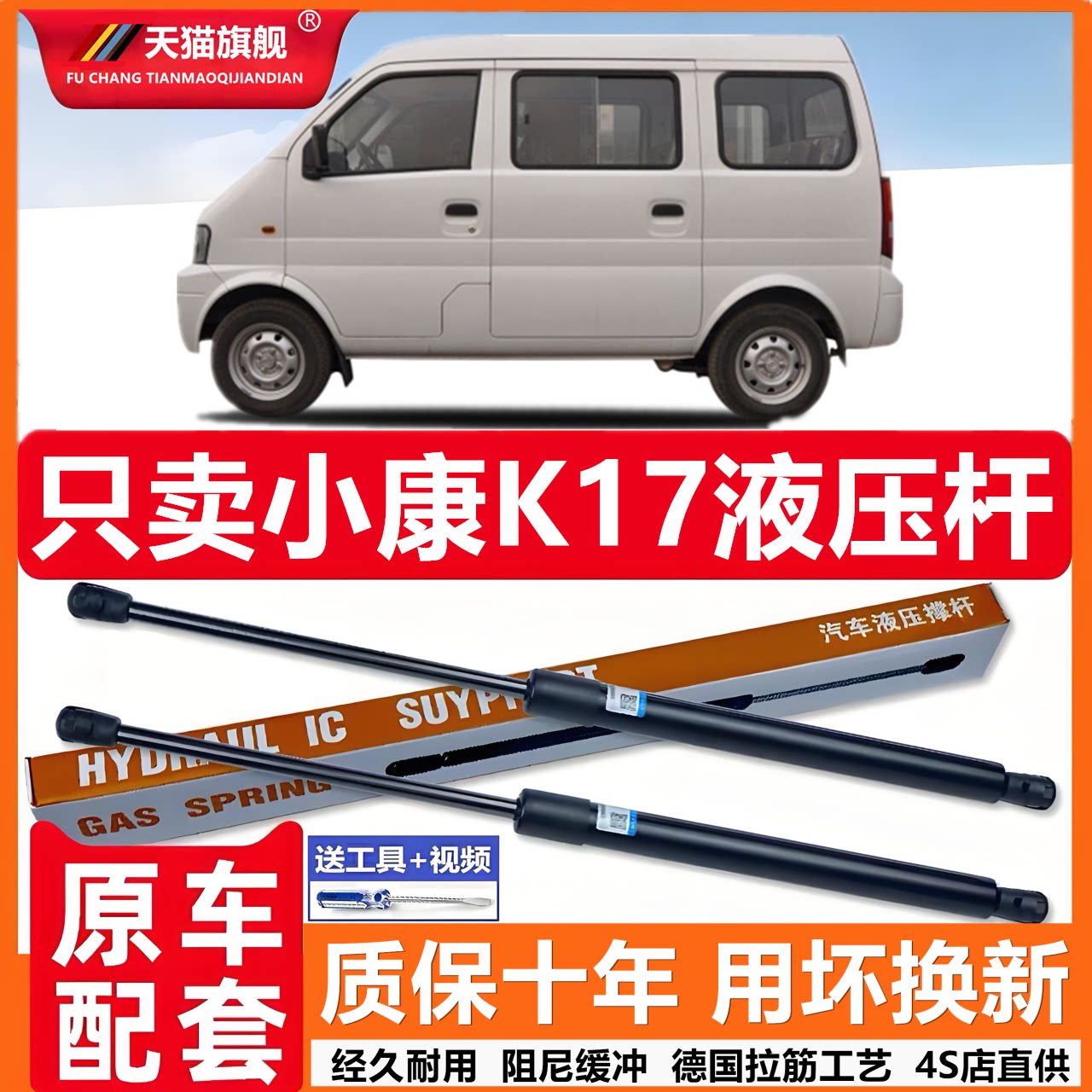 适用小康K17引擎盖自动升举器气弹簧发动机盖液压支撑杆伸缩顶杆