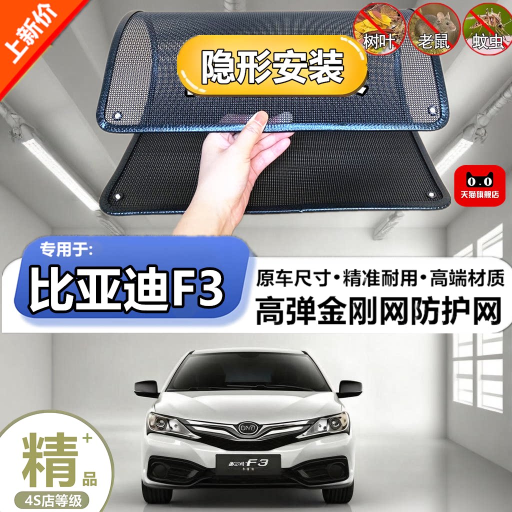 适用于比亚迪F3水箱防虫防护网防杨絮网酷罩定做不锈钢防尘柳絮网