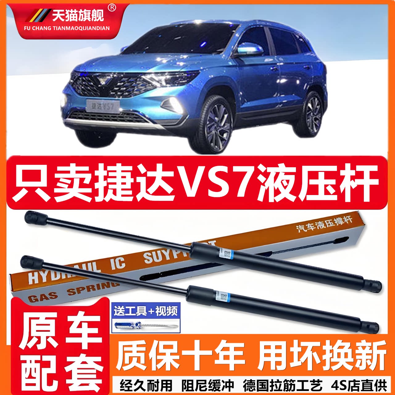 适用于23捷达VS7引擎盖后备箱发动机盖液压杆撑杆气弹簧伸缩顶杆
