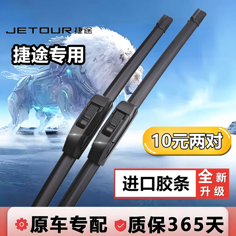 适用捷途专用X70雨刮器SX70PLUS雨刷片大圣95原装X90无骨静音胶条