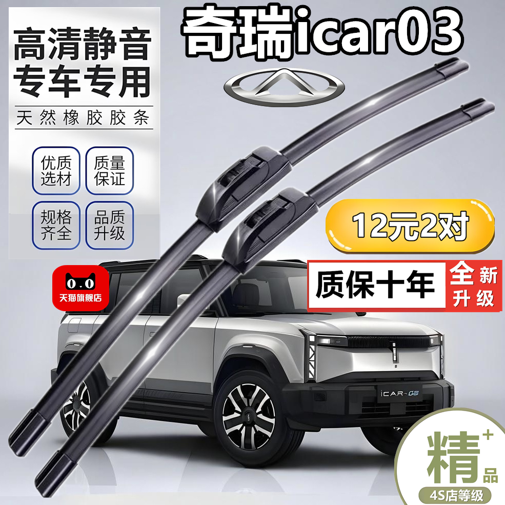 适用奇瑞icar03雨刮器原装i CAR03T车无骨静音爱咖爱卡前后雨刷片
