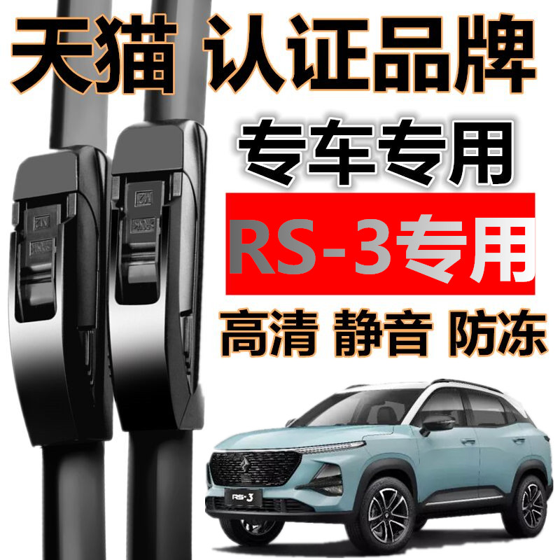 宝骏rs3雨刮器专用无骨静音原厂