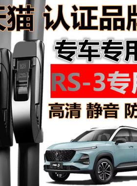宝骏rs3雨刮器专用无骨静音原厂